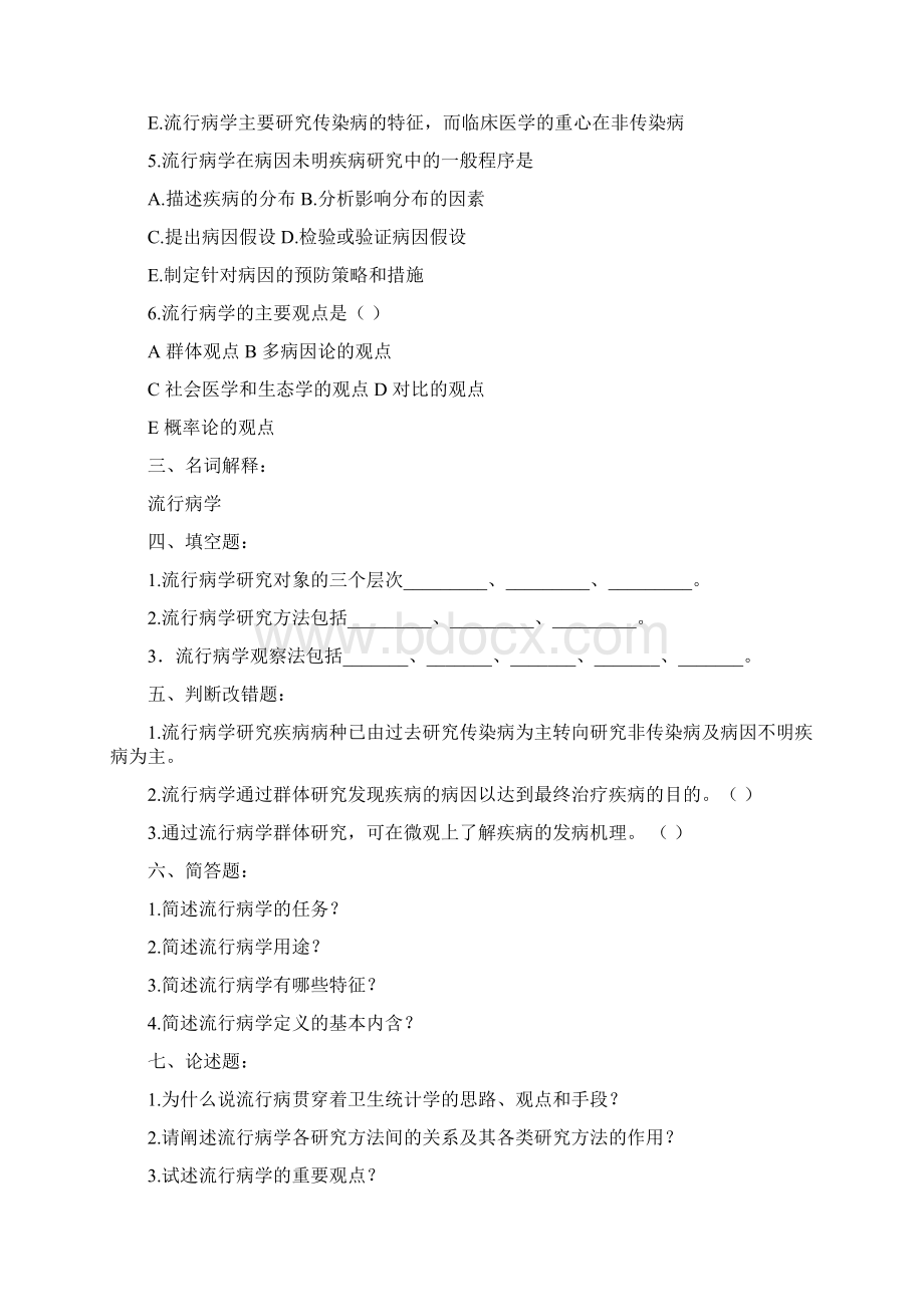 流行病学习题Word下载.docx_第3页