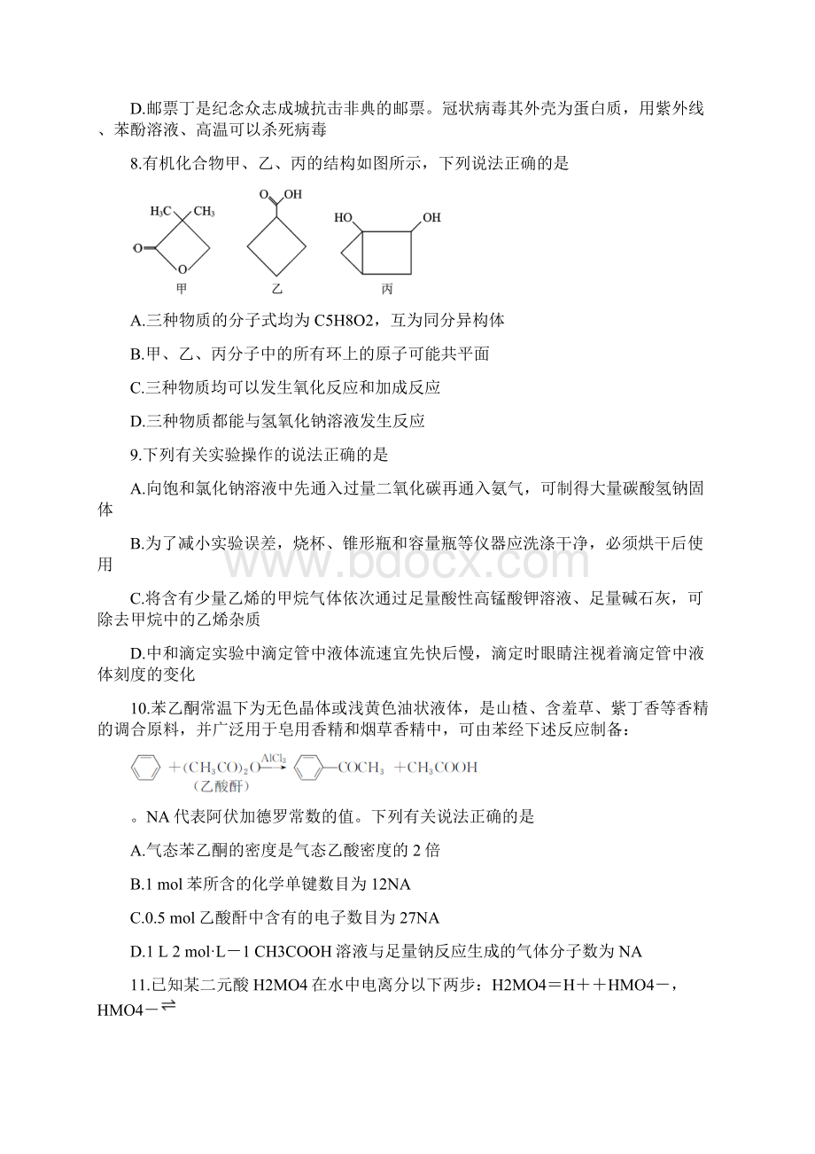 河北省保定市届高三第一次模拟考试 化学 Word版含答案.docx_第2页