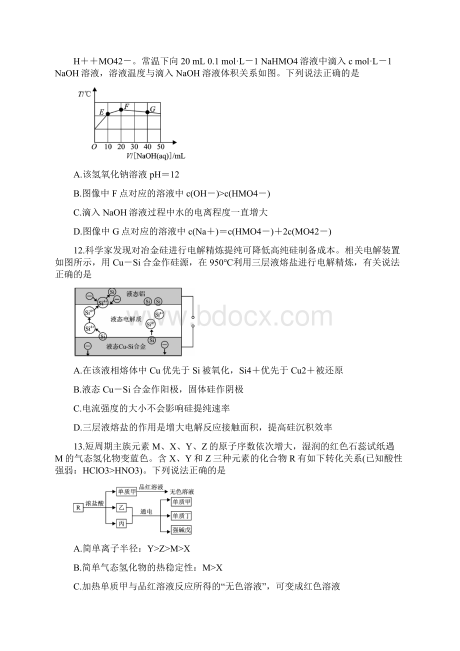 河北省保定市届高三第一次模拟考试 化学 Word版含答案.docx_第3页