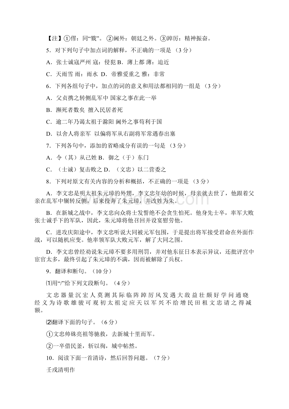 广东省届高三第一次六校联考语文试题.docx_第3页