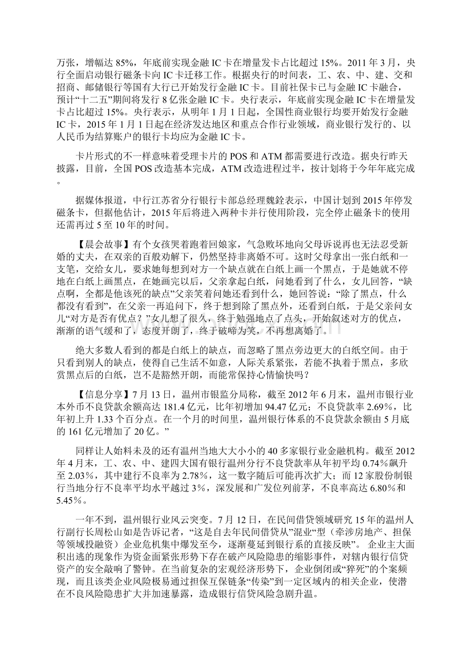 银行晨会信息分享及小故事.docx_第3页