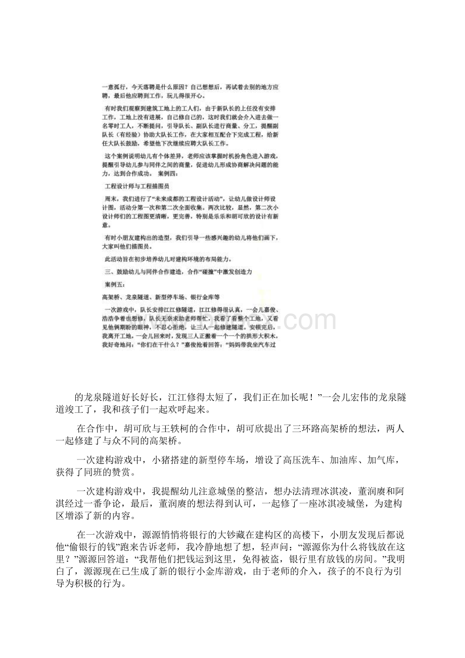 大班建构区游戏教案Word下载.docx_第3页