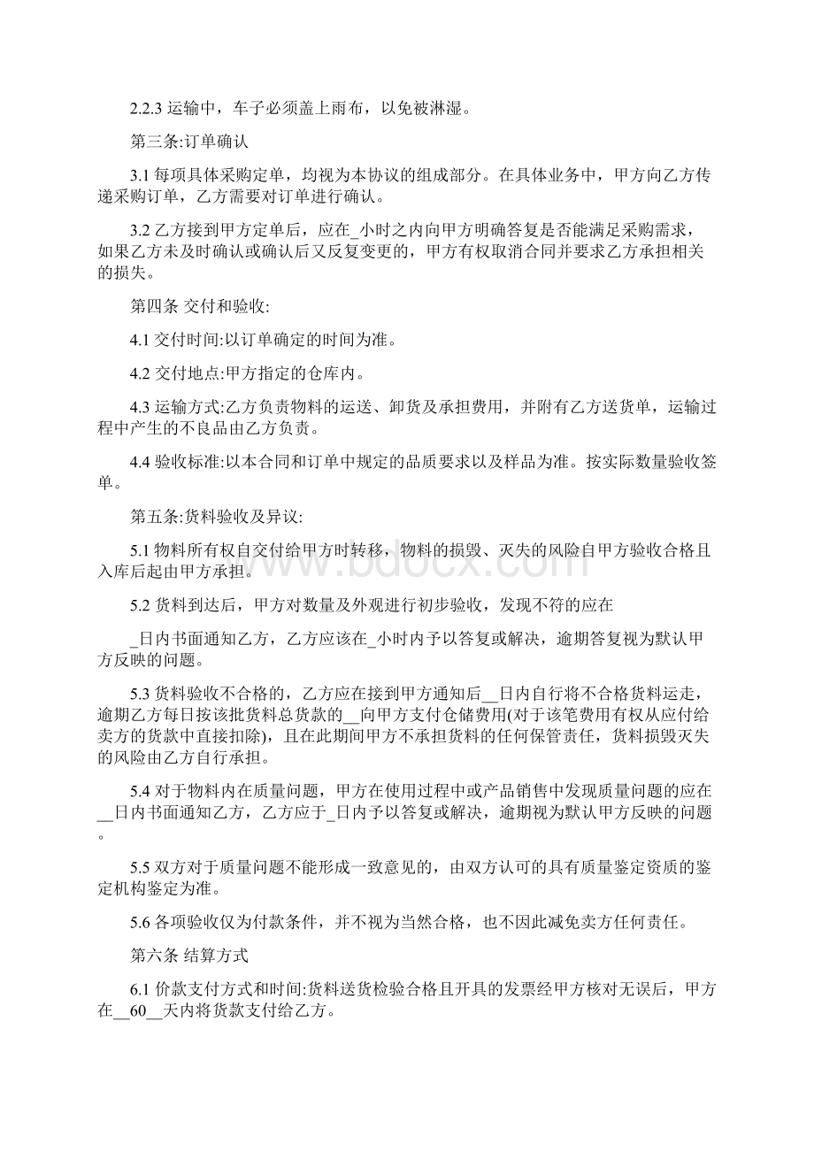 化妆品包材采购合同.docx_第2页