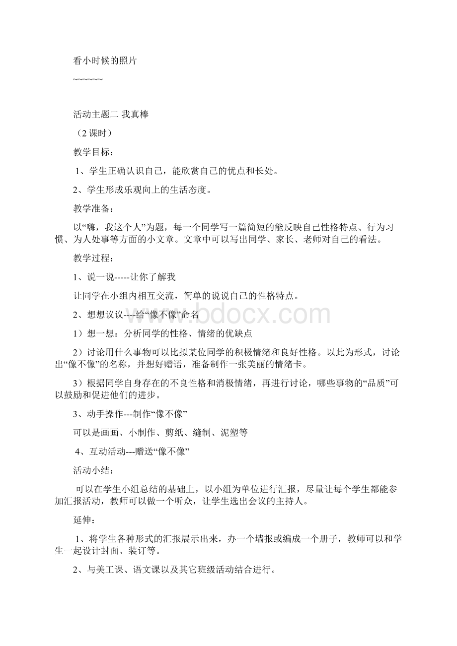 二年级上册道德与法治教学教案.docx_第2页