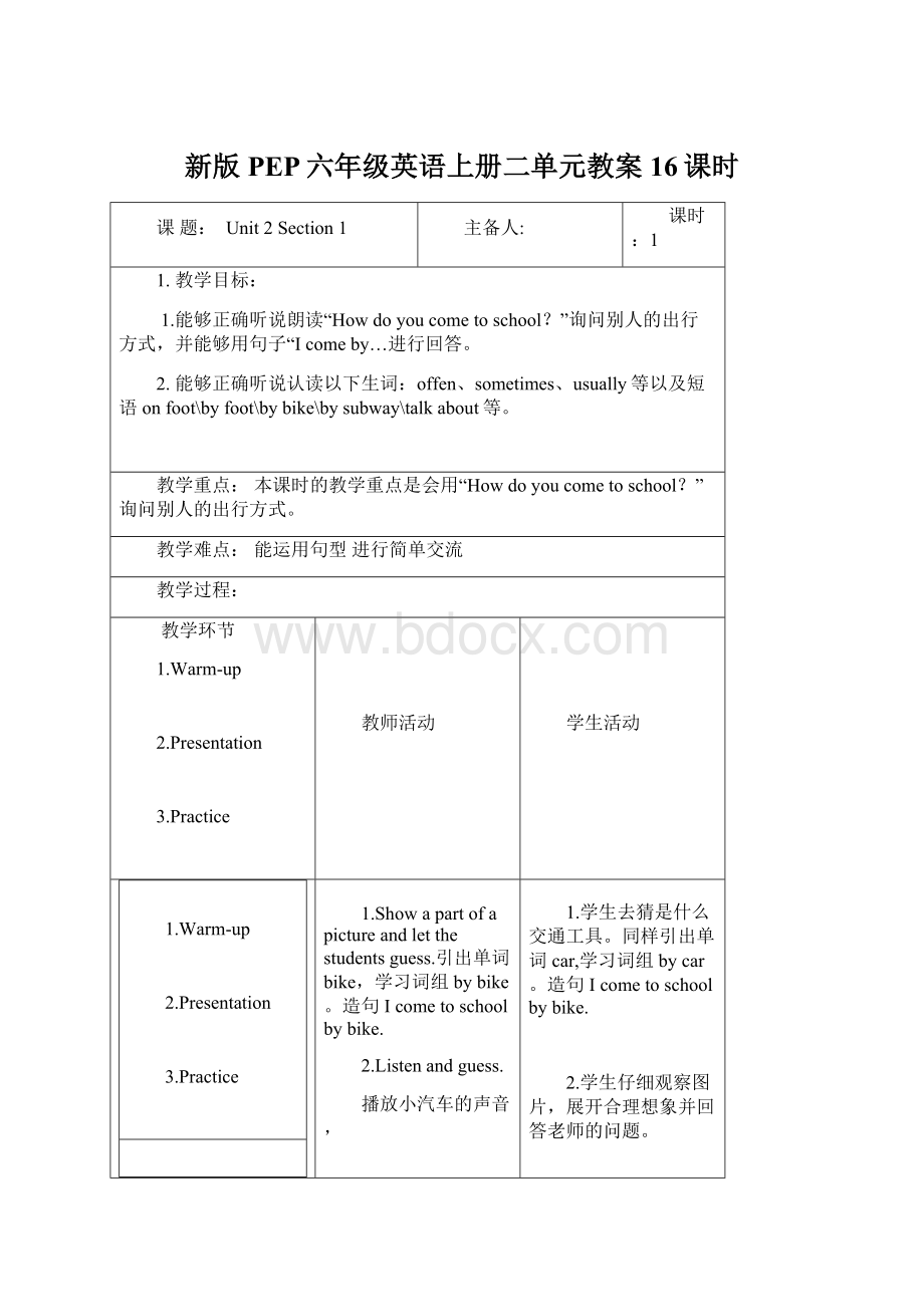 新版PEP六年级英语上册二单元教案16课时Word格式.docx