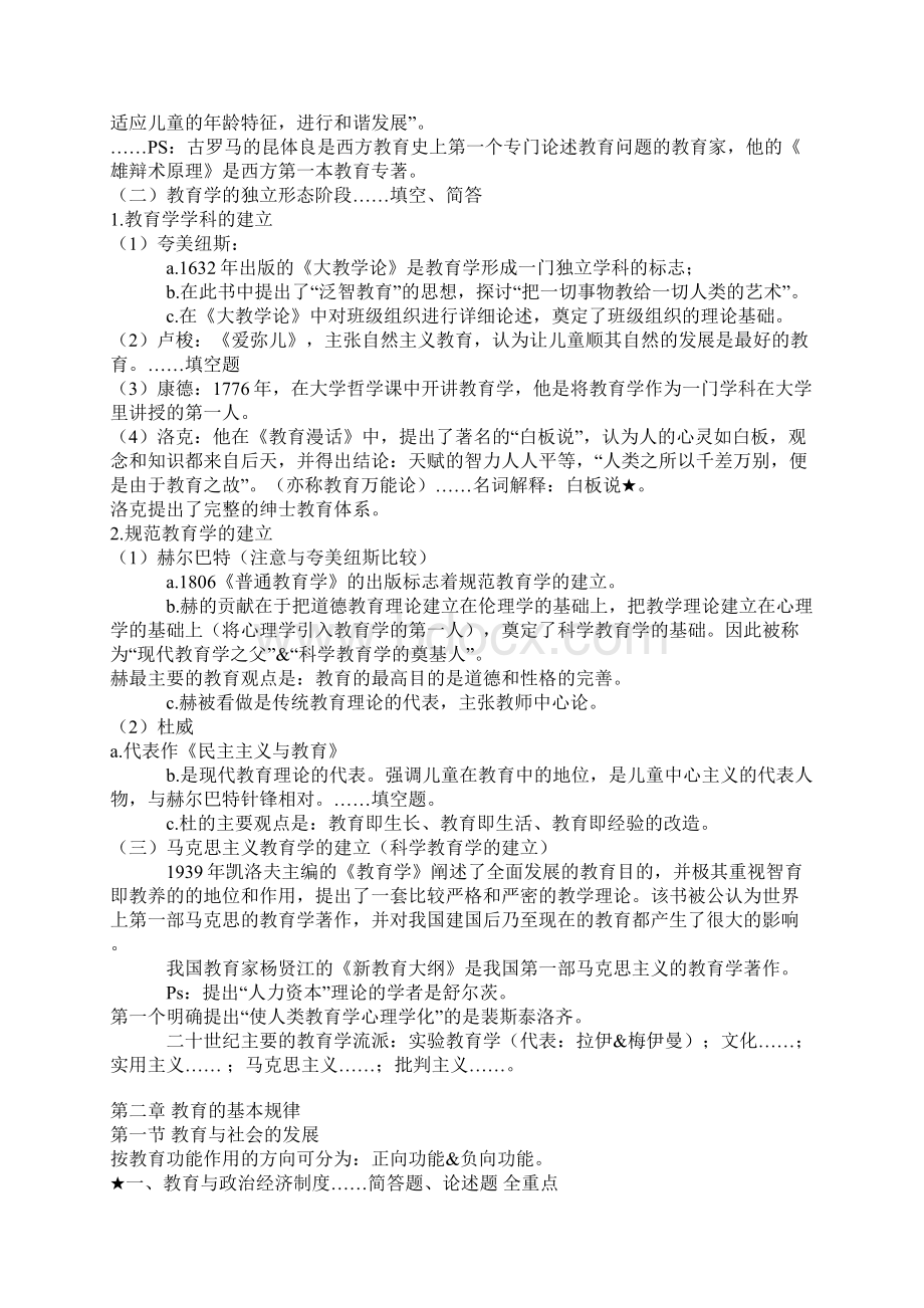 教育学知识要点.docx_第2页