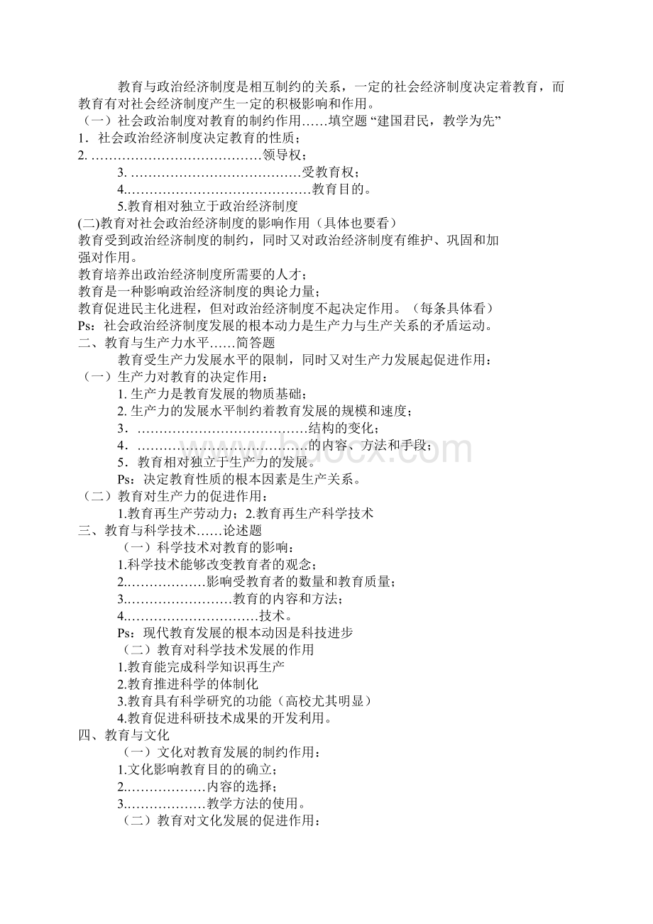 教育学知识要点.docx_第3页