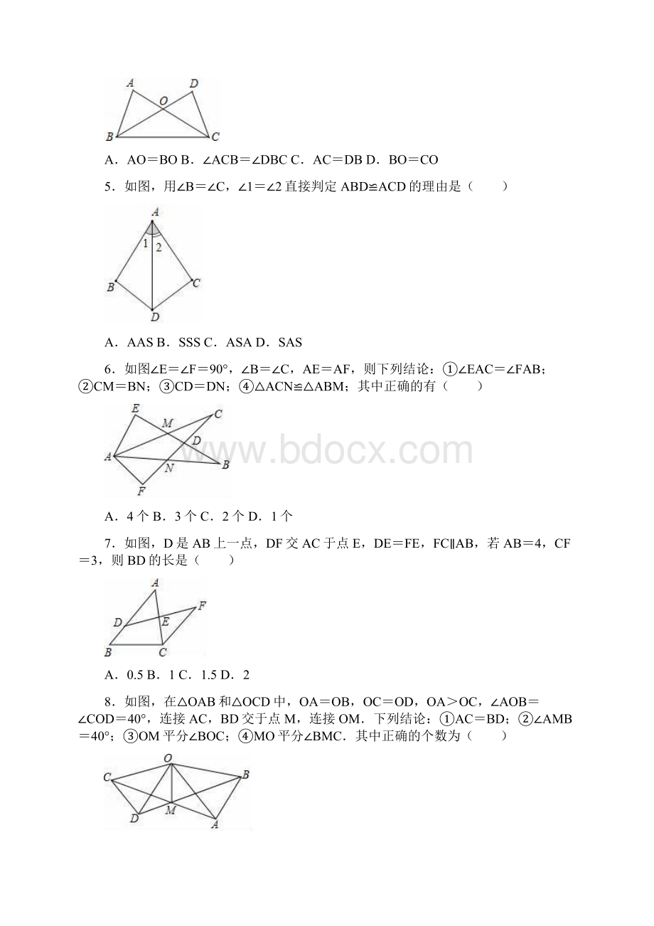 人教版数学八年级上册第12章全等三角形单元同步试题 有答案.docx_第2页