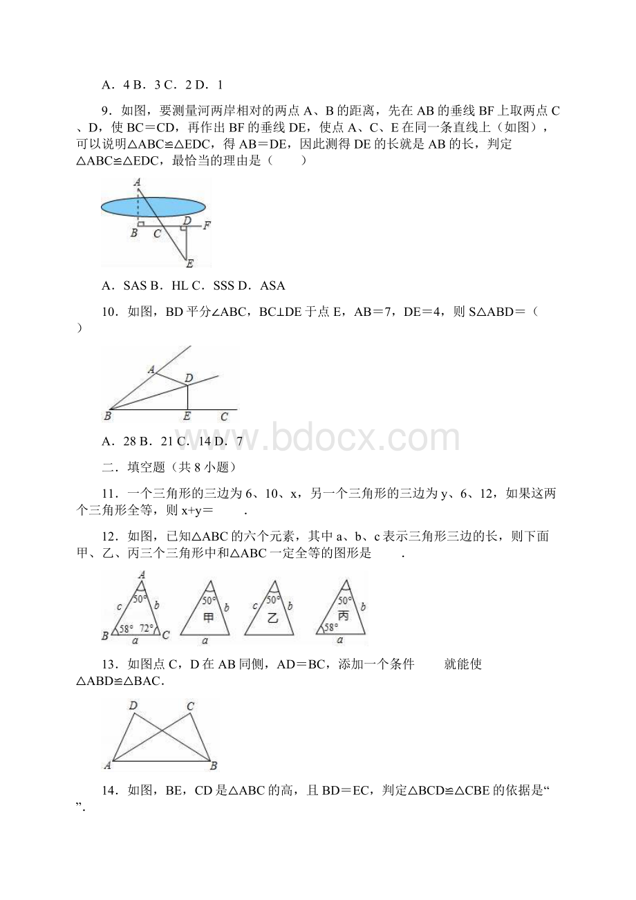 人教版数学八年级上册第12章全等三角形单元同步试题 有答案.docx_第3页