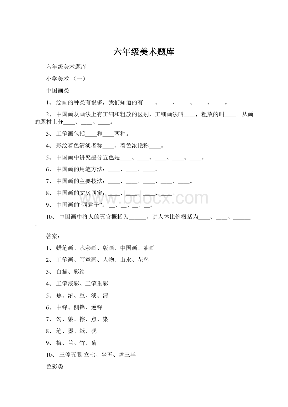 六年级美术题库Word文件下载.docx_第1页