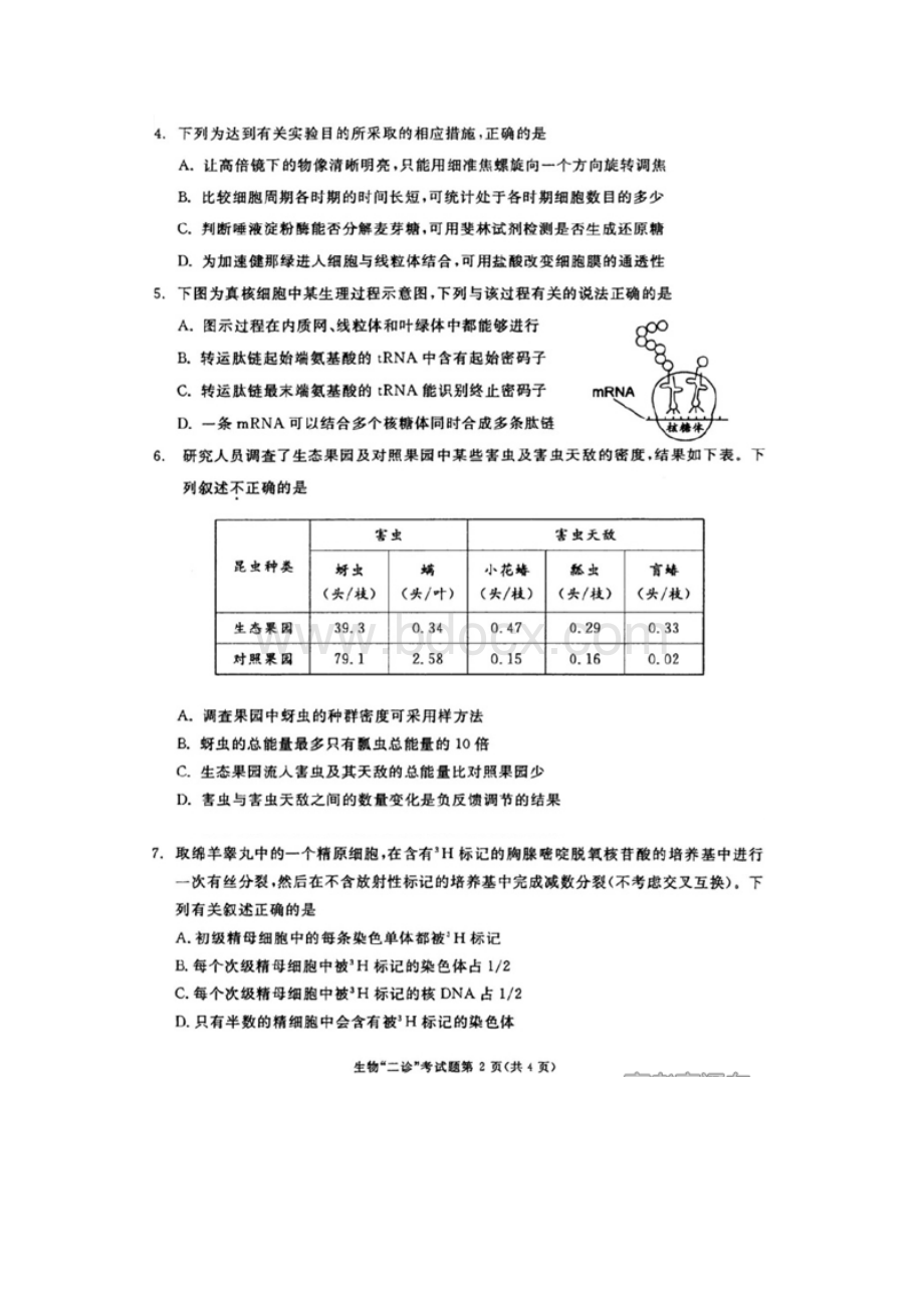 成都二诊理综试题及答案解析Word格式.docx_第2页