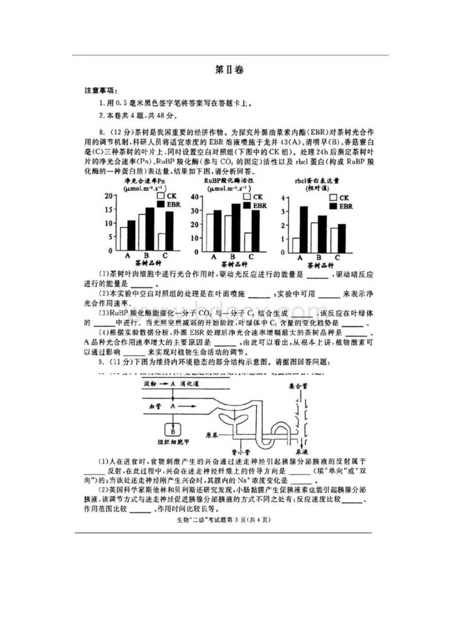 成都二诊理综试题及答案解析Word格式.docx_第3页