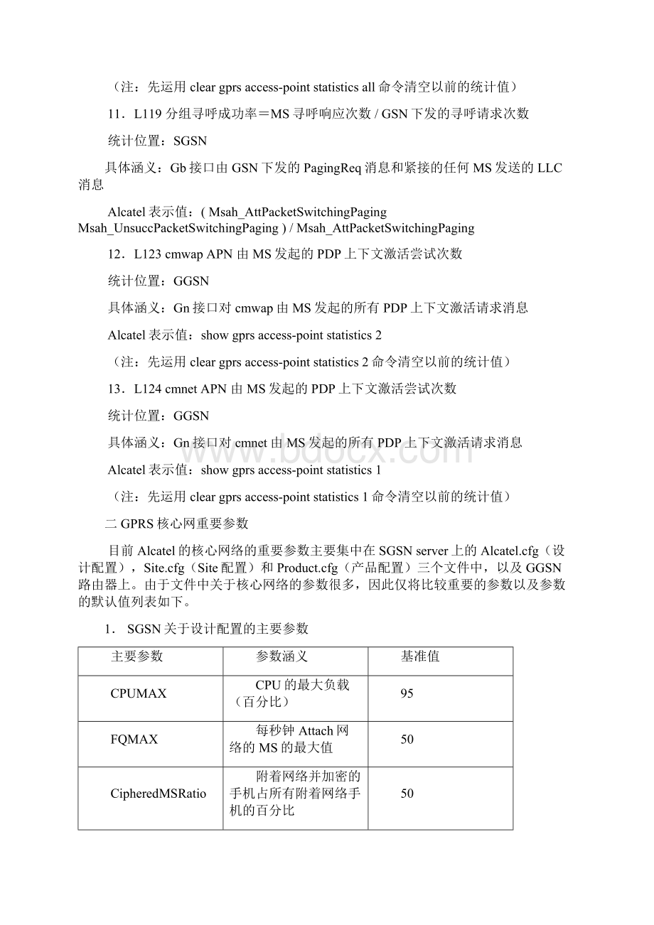 GPRS 网络优化arcatel分册.docx_第3页