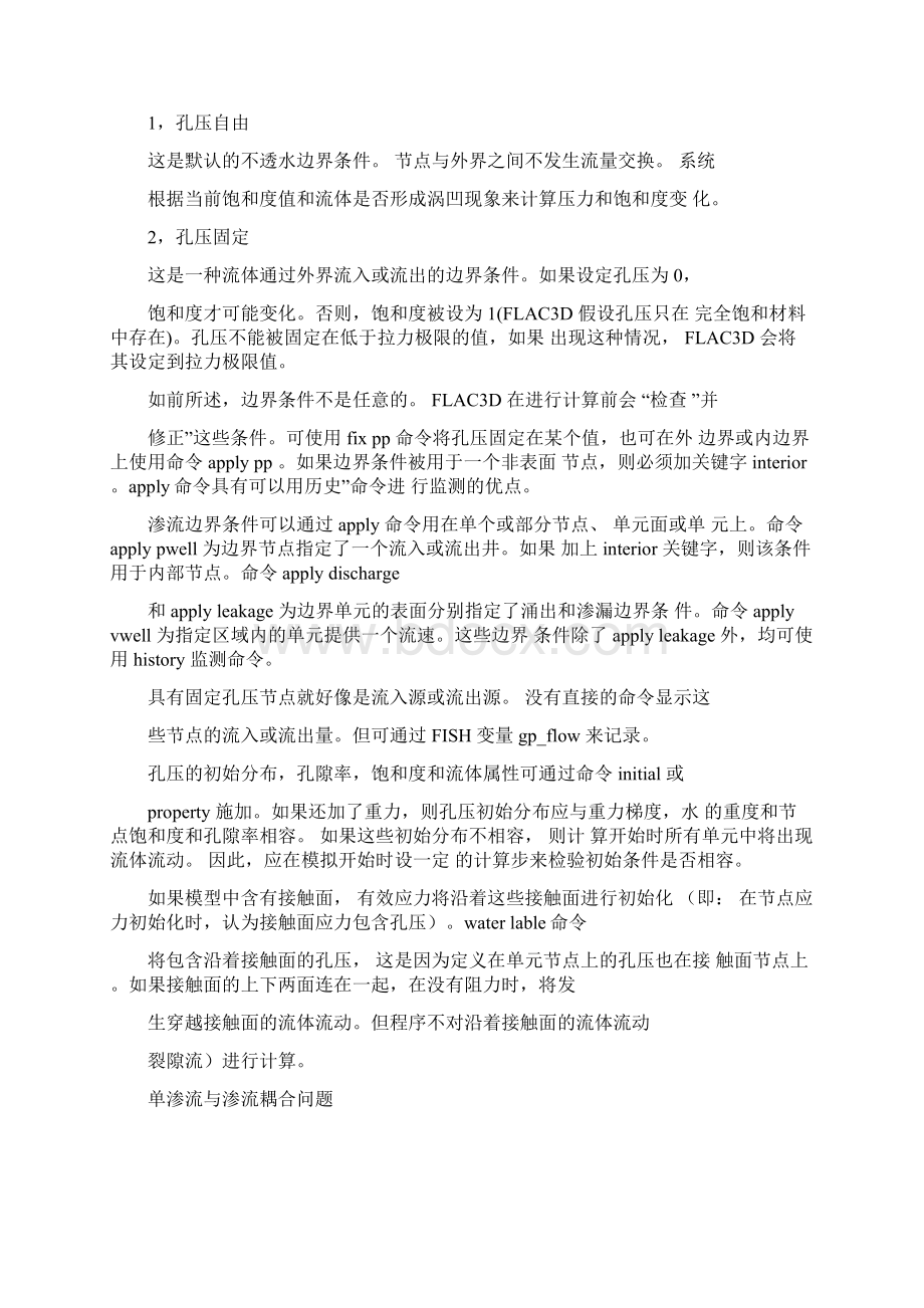 Flac3D中文流体计算.docx_第3页