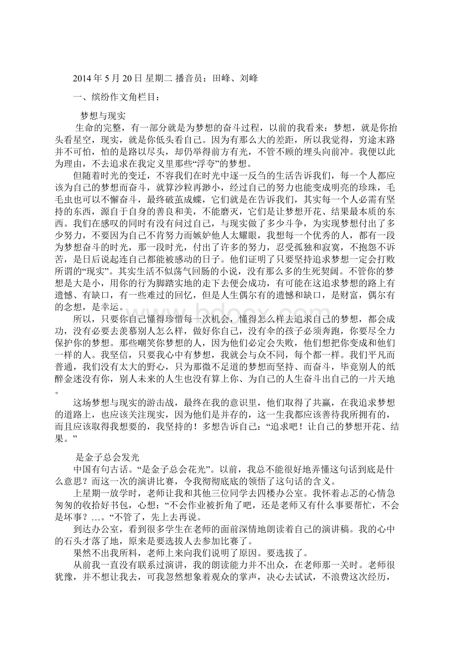 漾头中学春季校园广播站第十二期文档格式.docx_第3页