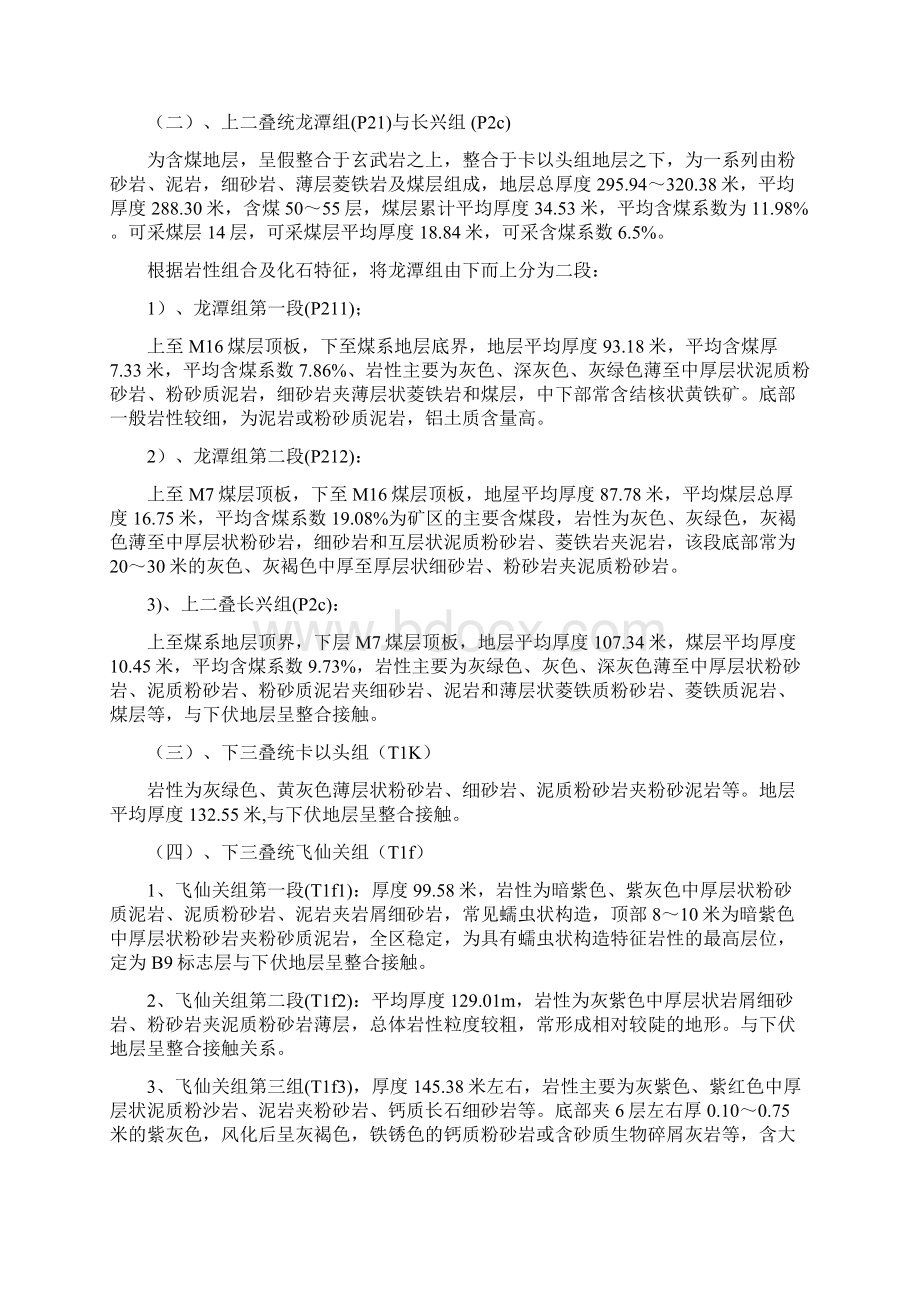 瓦斯防治设计实施方案Word格式.docx_第2页