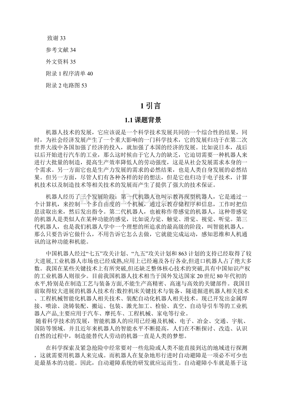 智能避障小车设计毕业论文文档格式.docx_第2页