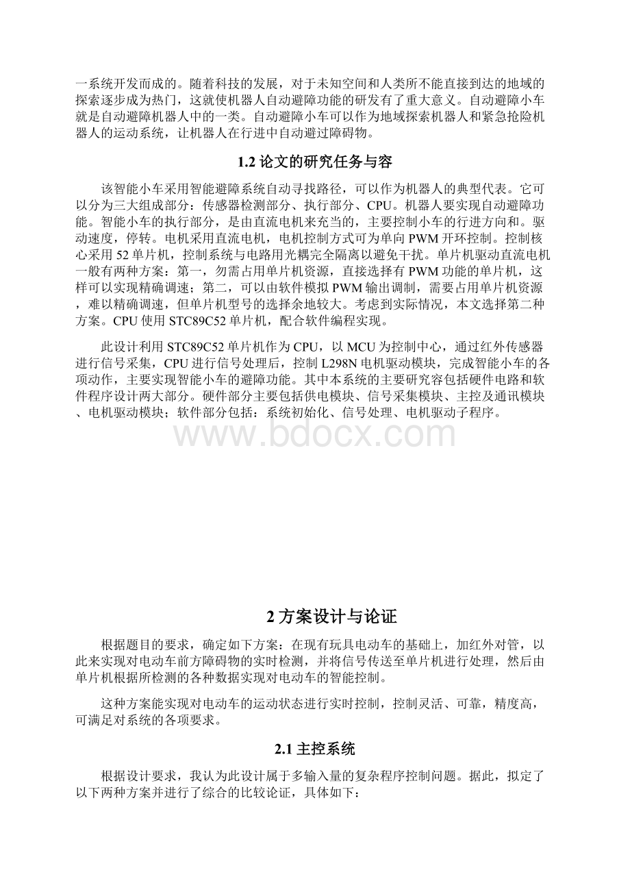 智能避障小车设计毕业论文文档格式.docx_第3页