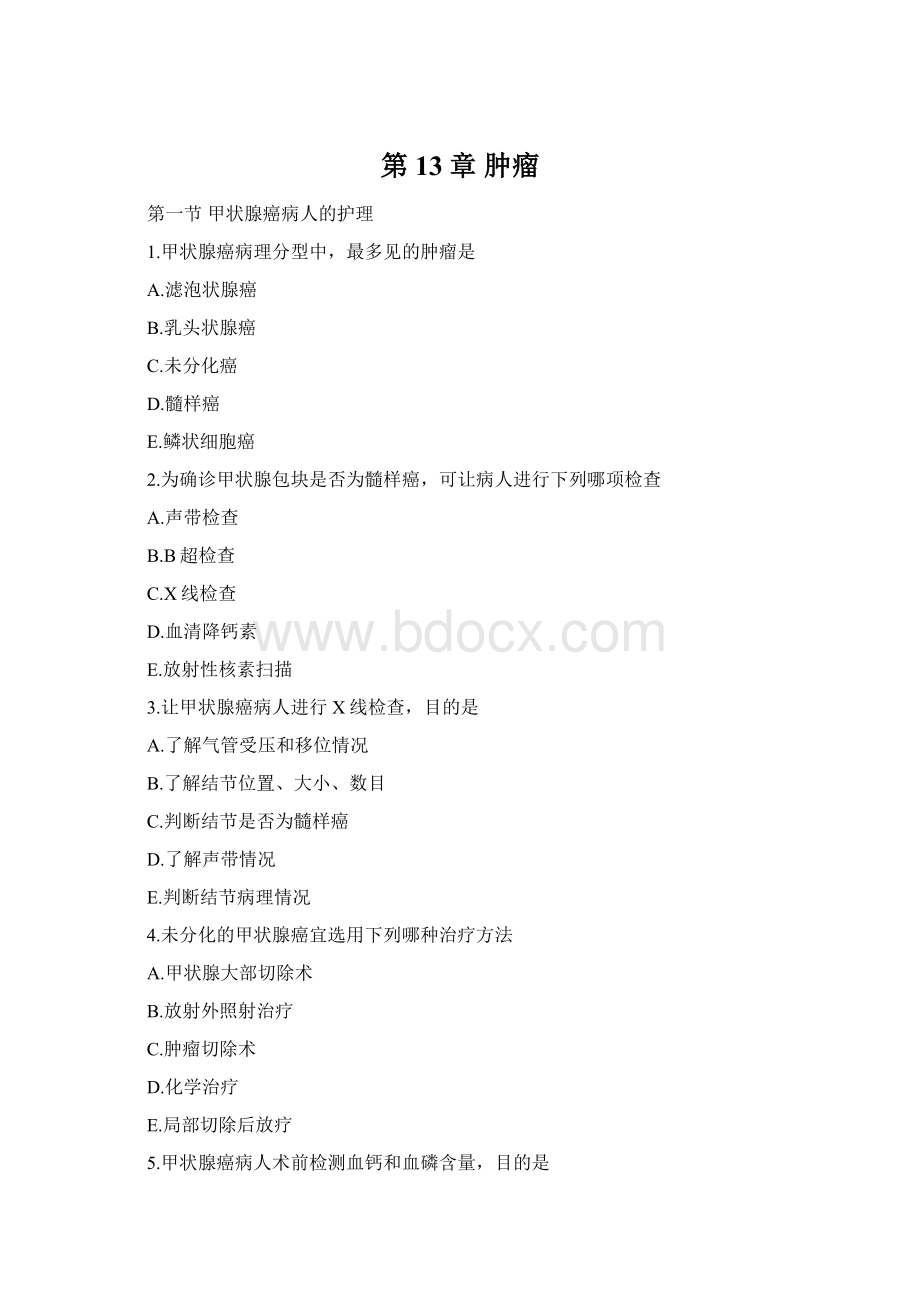 第13章 肿瘤Word文档格式.docx