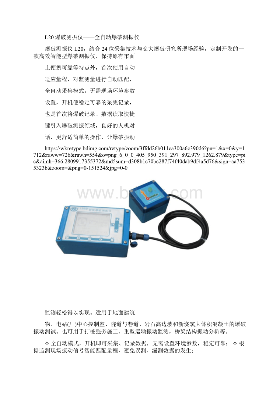 精品爆破测振仪爆破研究所精.docx_第2页