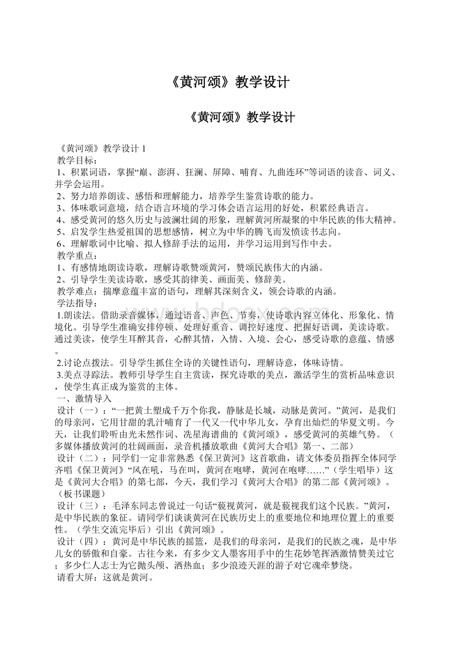 《黄河颂》教学设计.docx