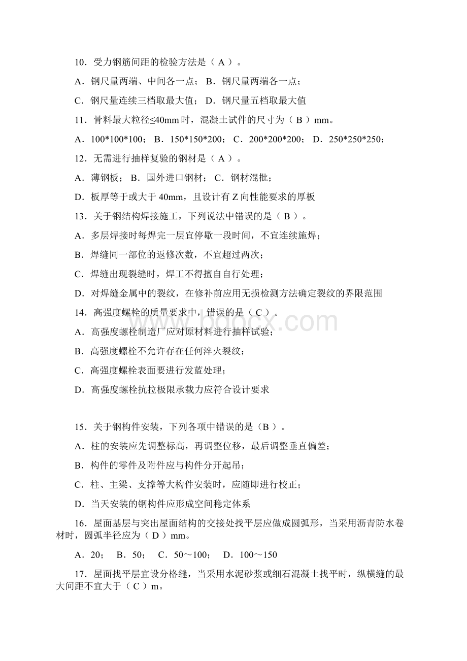 质量检查员岗位实务知识练习题有答案Word文档格式.docx_第2页