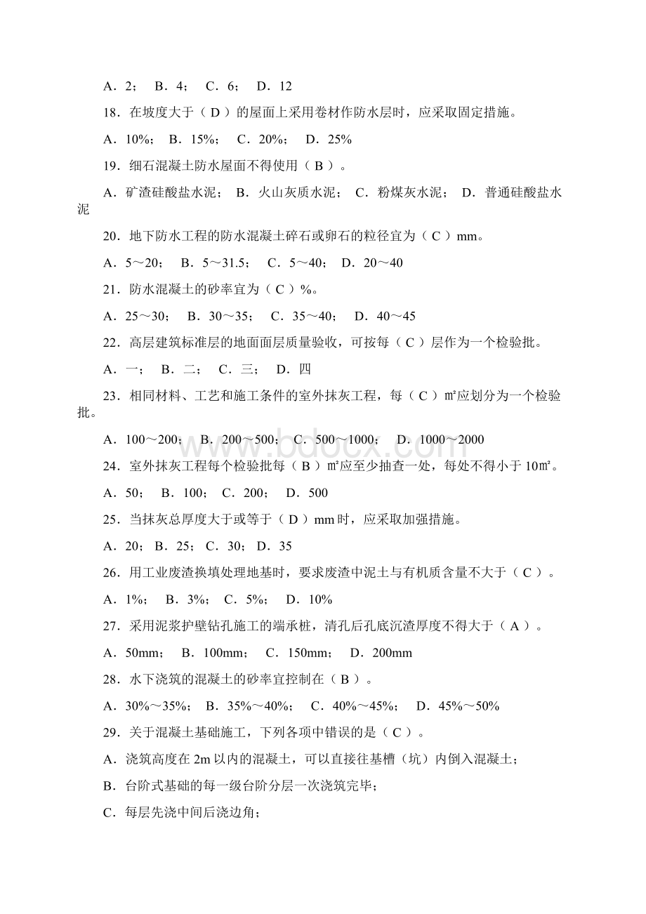 质量检查员岗位实务知识练习题有答案Word文档格式.docx_第3页