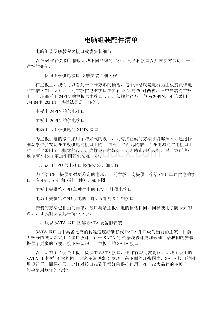 电脑组装配件清单.docx_第1页