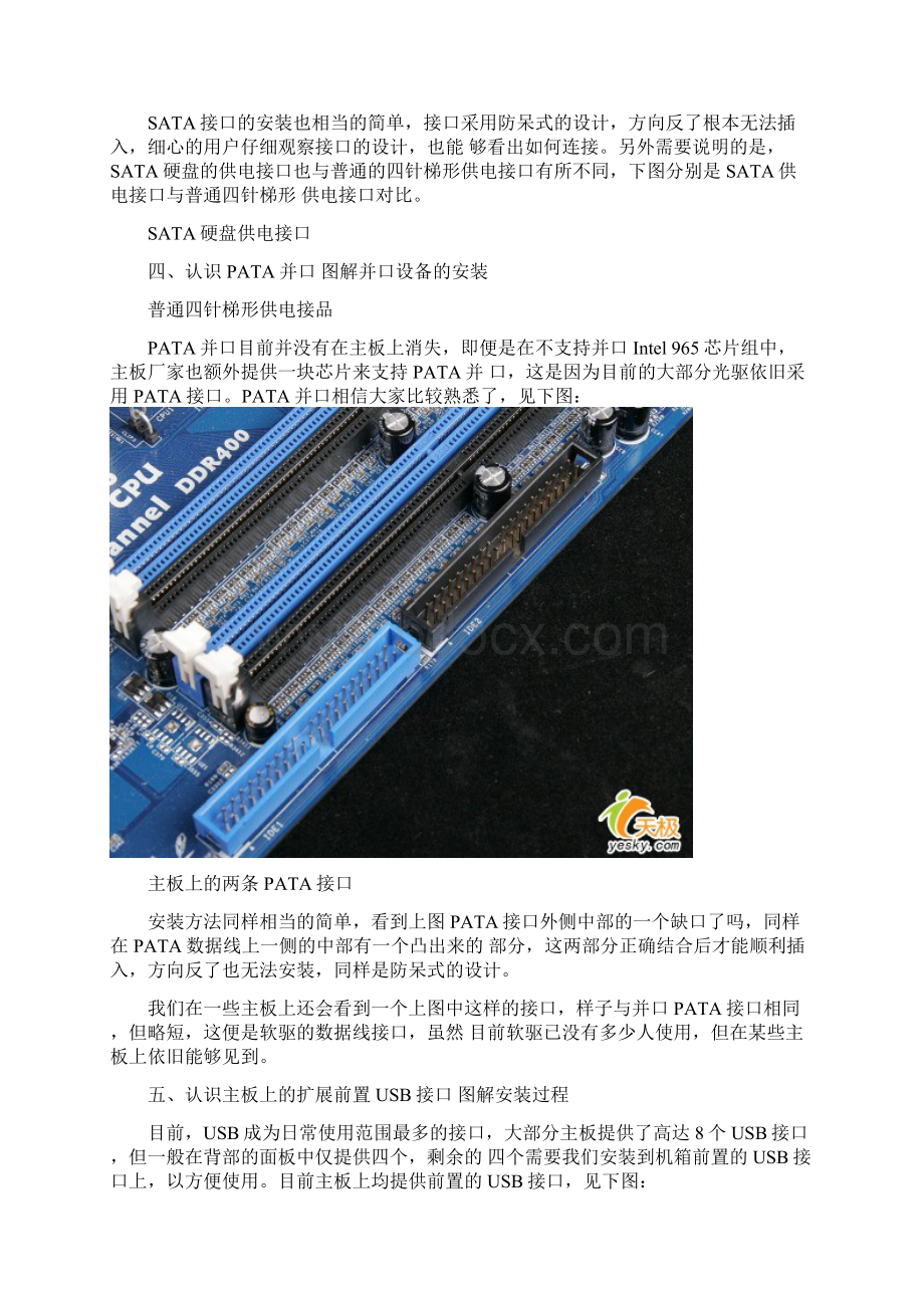 电脑组装配件清单.docx_第2页