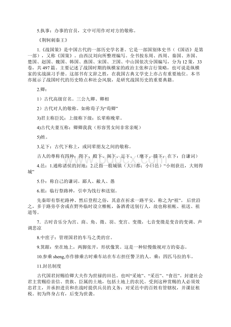 高三语文备课必修14人教版文化常识资料.docx_第2页