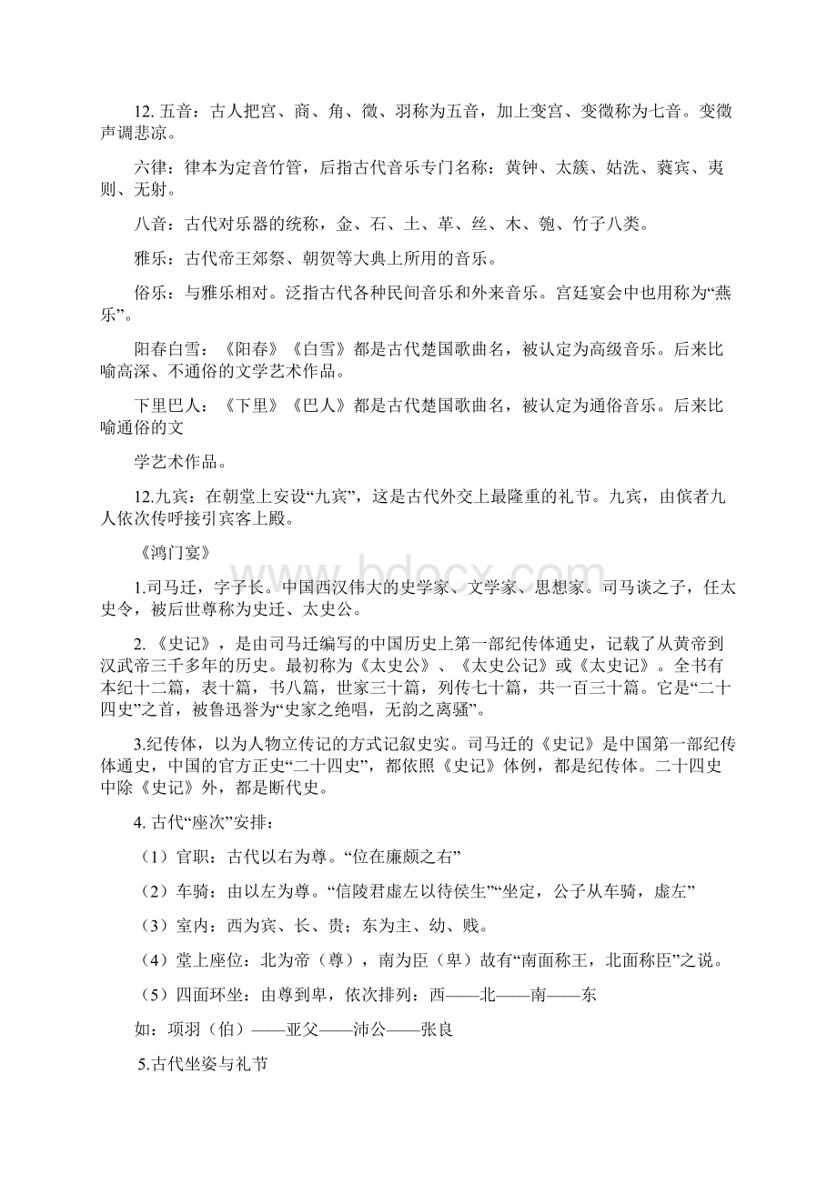 高三语文备课必修14人教版文化常识资料.docx_第3页