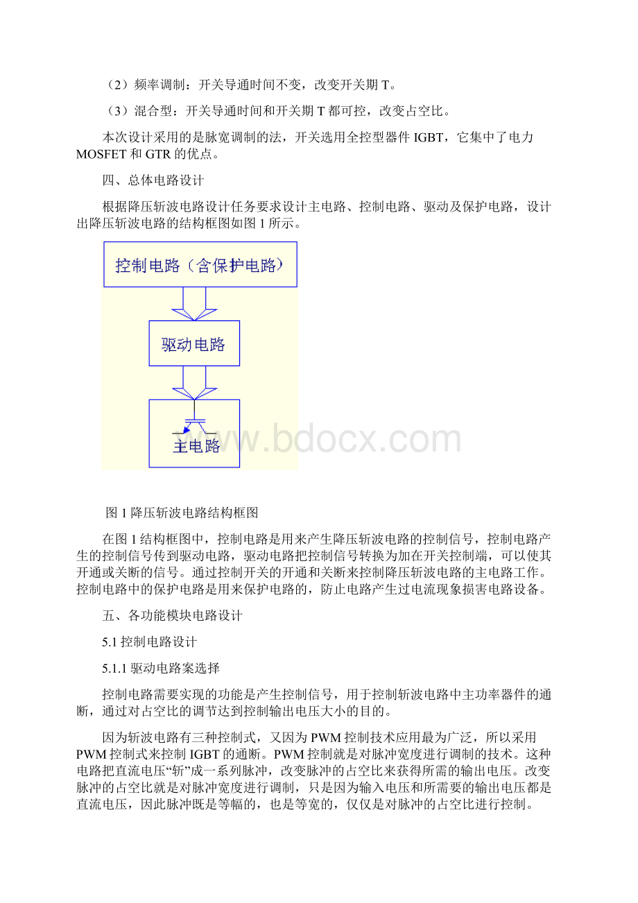 降压斩波变换技术的工程应用Word文档格式.docx_第3页