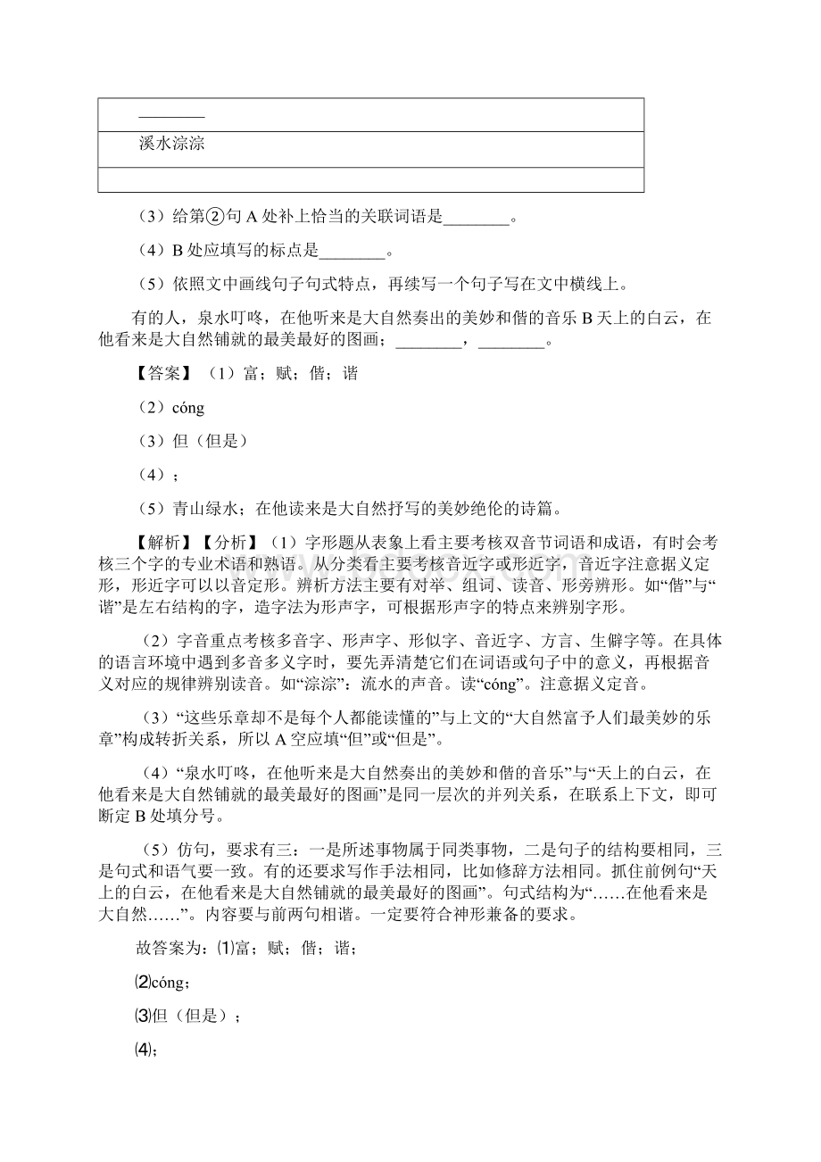 人教版中考语文标点符号及使用训练试题及答案Word文档格式.docx_第3页