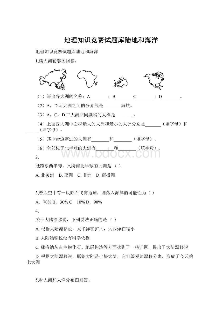 地理知识竞赛试题库陆地和海洋.docx