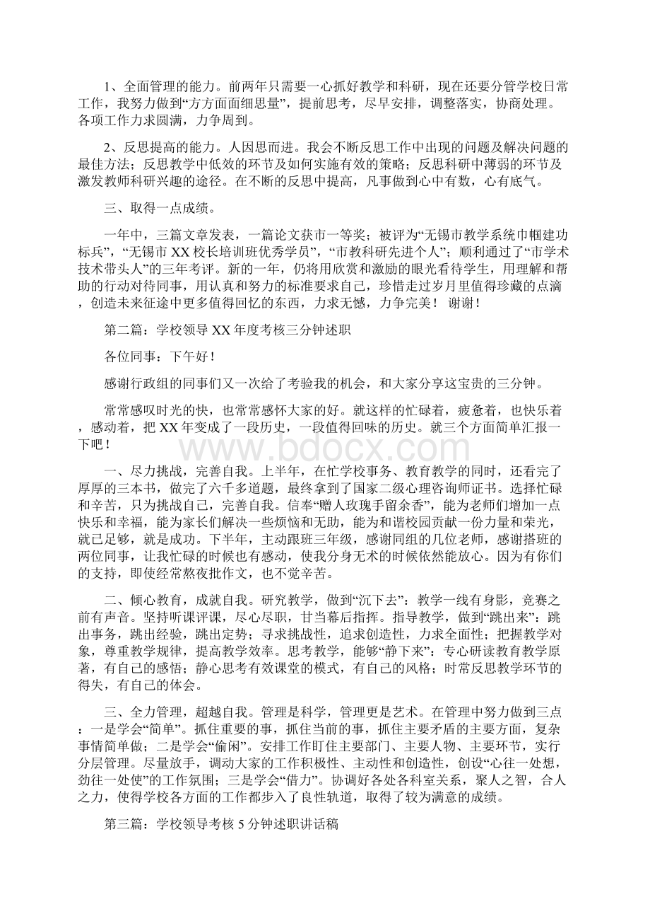 考核三分钟述职与耳鼻喉科医生任职工作总结汇编.docx_第2页