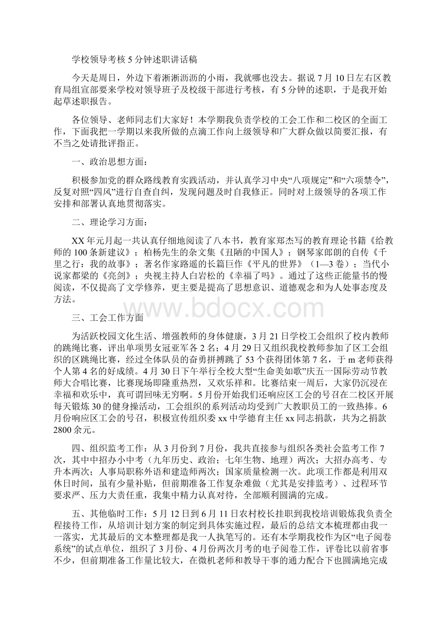 考核三分钟述职与耳鼻喉科医生任职工作总结汇编.docx_第3页