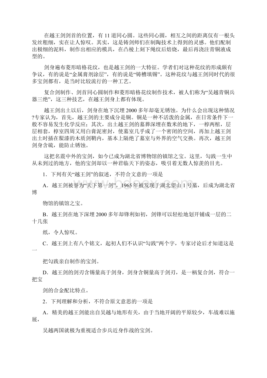 河南省商丘市届高三第三次模拟考试语文.docx_第2页