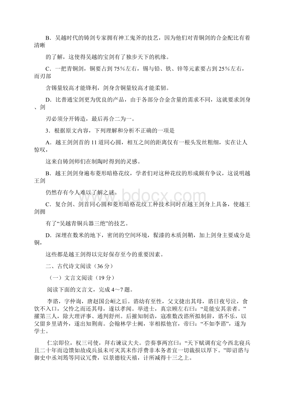 河南省商丘市届高三第三次模拟考试语文.docx_第3页