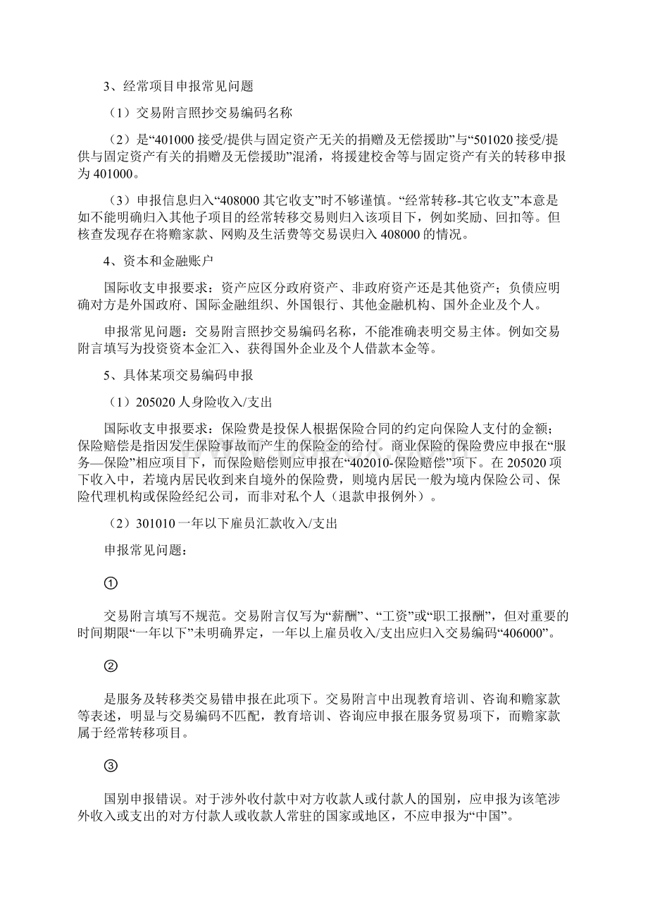 国际收支间接申报指南电子教案Word格式.docx_第3页