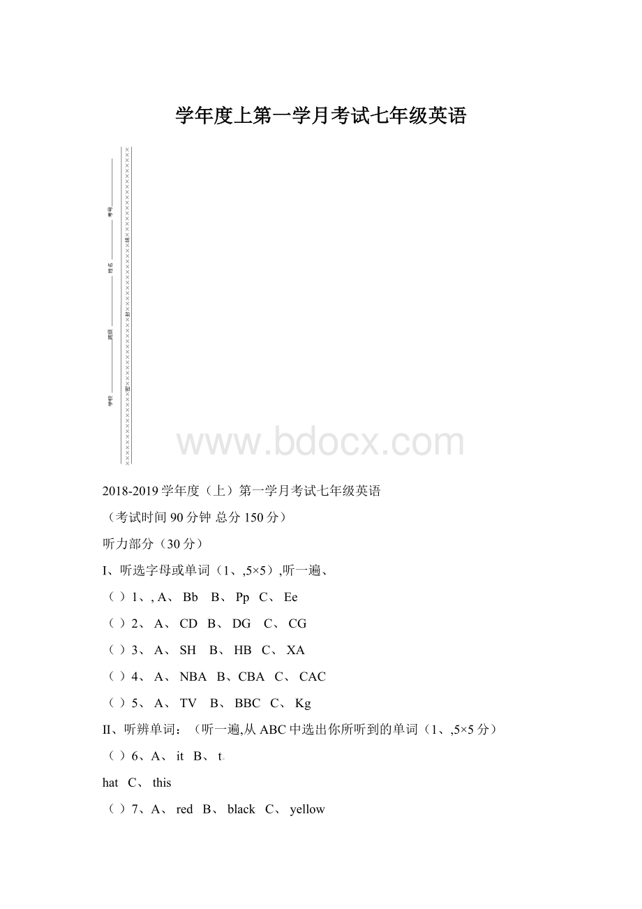 学年度上第一学月考试七年级英语.docx