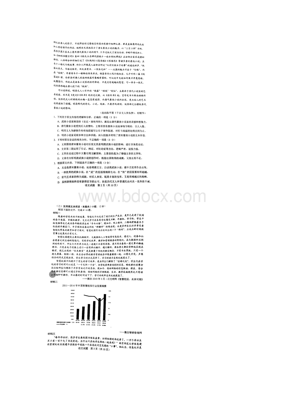 吉林省长春市届高三第一次质量监测一模语文试题文档格式.docx_第2页