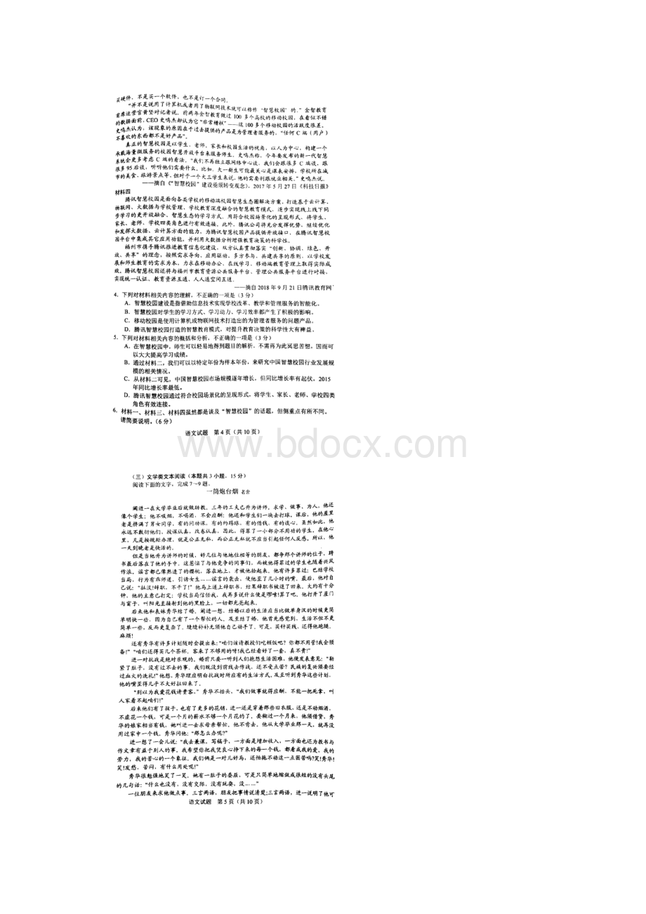 吉林省长春市届高三第一次质量监测一模语文试题文档格式.docx_第3页