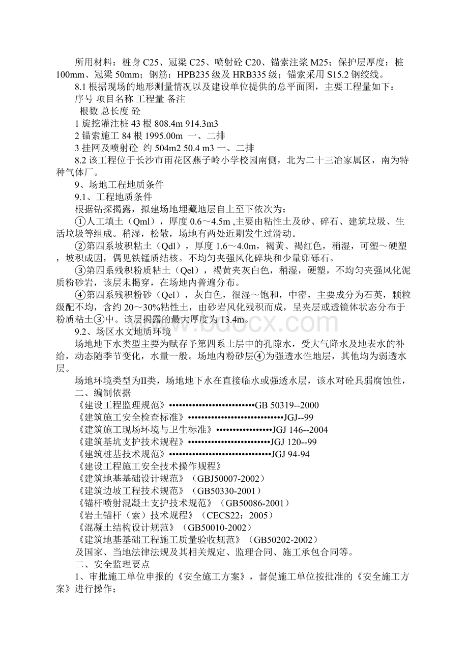 边坡治理安全监理细则详细版.docx_第2页