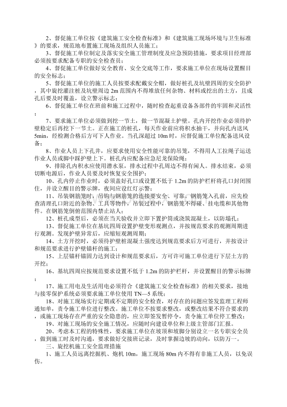 边坡治理安全监理细则详细版.docx_第3页