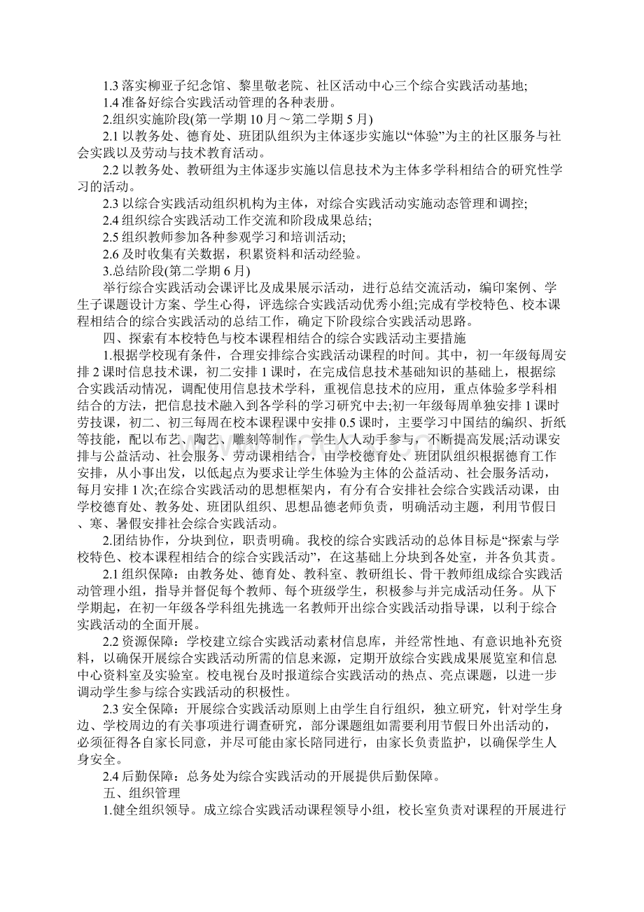 综合实践活动实施方案详细版.docx_第3页