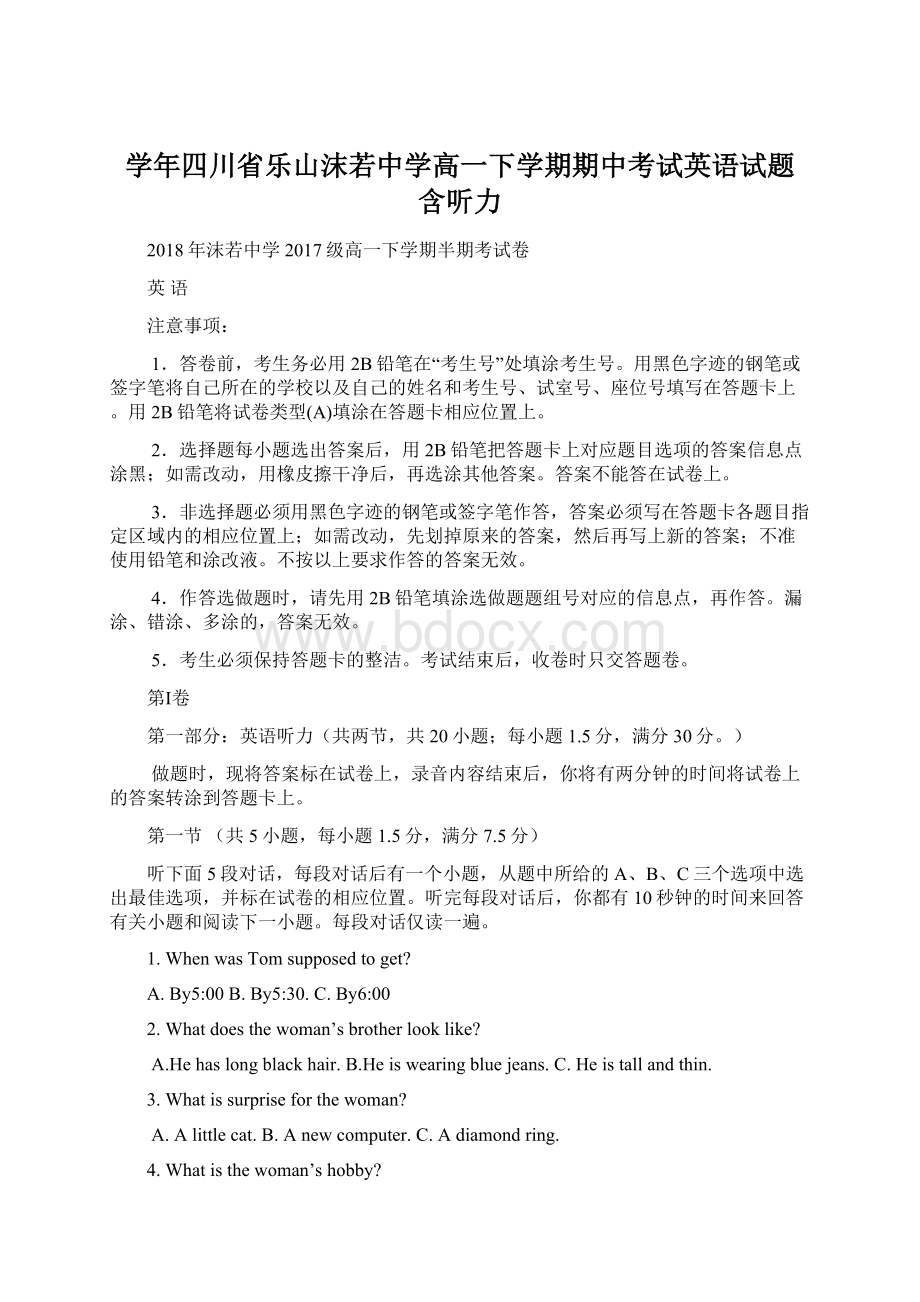 学年四川省乐山沫若中学高一下学期期中考试英语试题 含听力.docx_第1页