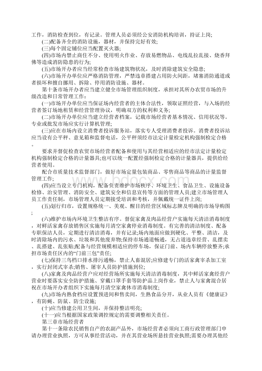 乡镇农贸市场管理制度Word格式.docx_第3页