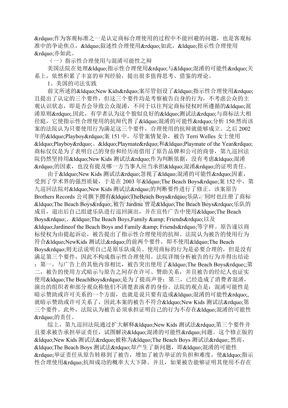 商标指示性合理使用的认定标准Word格式.docx_第3页