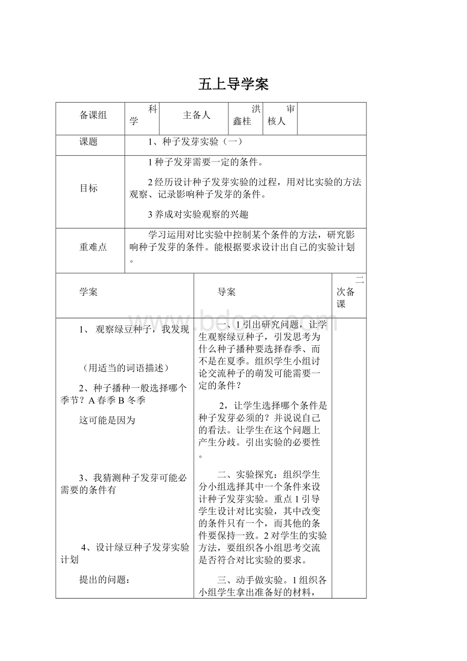 五上导学案Word文件下载.docx