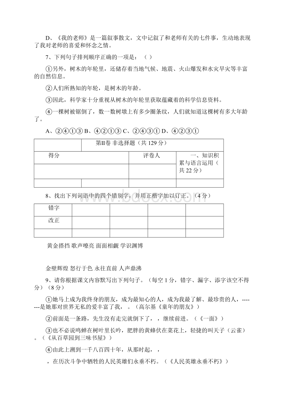 七年级语文第二学期期中调研测试试题.docx_第3页